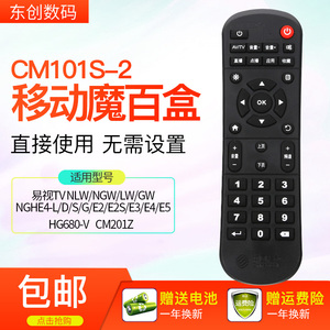 中国万能移动遥控器 新魔百和魔百盒CM101s-2 HG680-V CM201Z咪咕视讯MIGU-JT-Y1移动电视宽带网络机顶盒