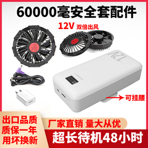 80000毫安7.4V空调衣充电宝风扇服大容量可充手机空调服12V锂电池