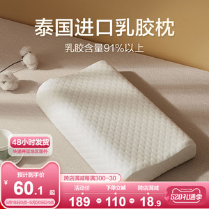 博洋家纺乳胶枕