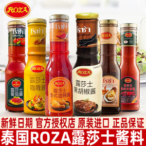 泰国进口ROZA露莎士番茄酱黑胡椒酱牛排酱泰式咖喱酱甜辣椒酱家用