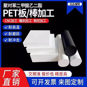 进口白色PETP板棒材PET圆棒黑色GF30%黑白加玻纤PBT板材黑色PPE板