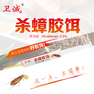 卫诚呋虫胺杀蟑螂药胶饵饭店灭德国小蠊专用一窝端厨房除蟑螂神器