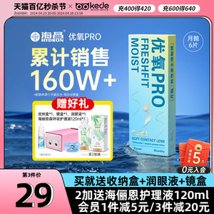 海昌隐形近视眼镜优氧月抛盒6片旗舰店官网正品非半年抛日抛美瞳