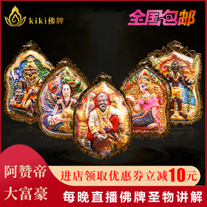 泰国佛牌真品阿赞帝虎头鲁士普盖娇大富豪象神招财保平安智慧事业