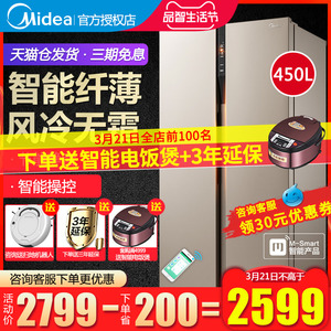 Midea/美的 BCD-450WKZM(E)对开门双开门智能电冰箱风冷无霜家用