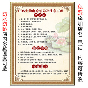 dds生物电疗法作用及注意事项海报宣传画广告展板图片禁忌症挂图
