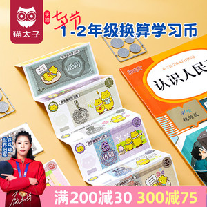 人民币纸币票样小学生用一年级上册元角分钱币认识数学教具学习币