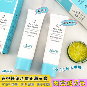 韩国goongbe宫中秘策婴幼儿儿童牙膏护齿防蛀60g