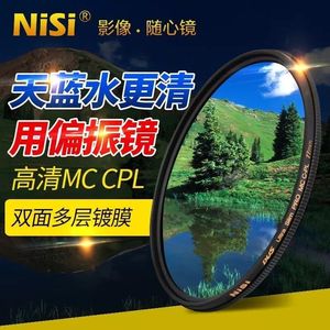 NiSi耐司 多层镀膜MC CPL偏振镜49 52 58 62 67 72 82 67 77 82mm偏光镜适用于佳能尼康索尼富士微单镜头单反