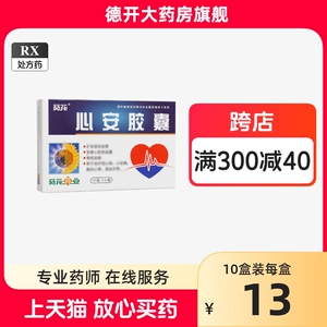 葵花 心安胶囊 80mg*36粒/盒葵花心安胶囊 80mg*36粒/盒正品旗舰店葵花药业非48粒