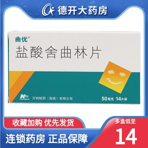曲优(药品) 盐酸舍曲林片 50mg*14片/盒 用于治疗抑郁症,强迫症