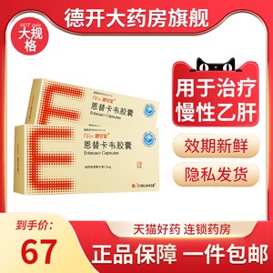 恩甘定 恩替卡韦胶囊 0.
