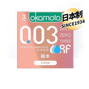 03贴身超润滑安全套冈本旗舰店3只装6