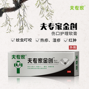 夫专家 肤专家金创伤口护理软膏20g