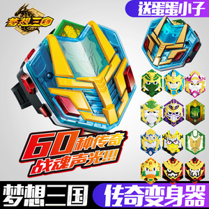 梦想三国玩具英雄牌变身