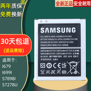 三星SCH-I699I原装电池1679手机电板s7898I大容量S7278U正品电池