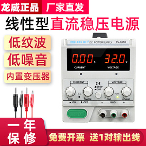 龙威PS-305D直流稳压电源64V30V3A5A可调电压线性电源笔记本维修