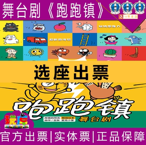 儿童剧门票上海