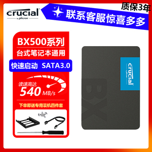 CRUCIAL/镁光 BX500系列英睿达笔记本台式机SSD固态硬盘原厂颗粒