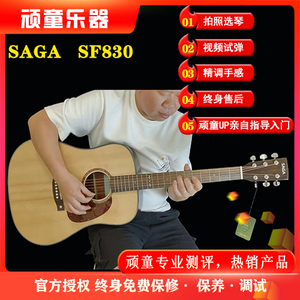 顽童乐器 萨嘎Saga SF830 41寸40寸民谣单板吉他电箱终身保修