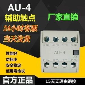 老款交流接触器辅助触点 顶部安装 辅助触点 AU-1 AU-2 AU-4 辅助