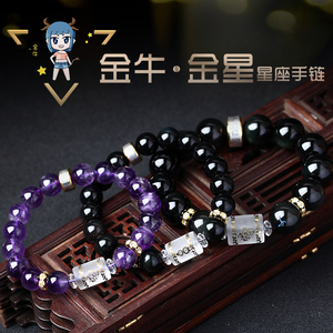 金牛座金星维纳斯吉贵宏手链2022年十二星座水晶饰品礼物男女