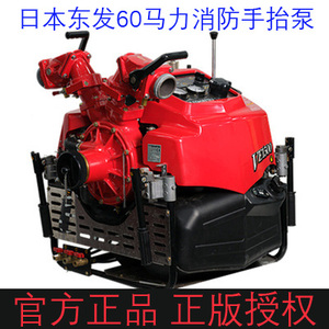 日本东发手抬机动消防泵60马力VE1500W车载式移动应急救火水泵