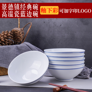 釉下彩高温蓝边碗老式米饭碗景德镇陶瓷餐具中式怀旧豆浆碗面碗