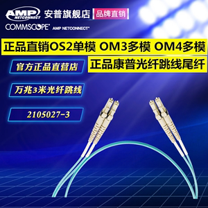 正品康普安普光纤跳线单模多模万兆LC-LC双芯3米OS2/OM3/OM4尾纤