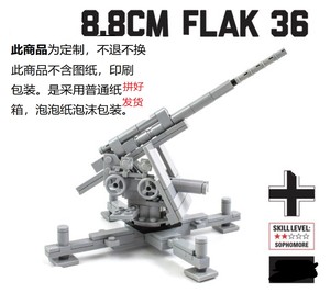 乐高式积木定制二战moc复刻bm德军88毫米火炮flak36拼好发货