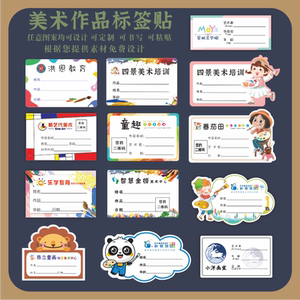 美术不干胶作品贴