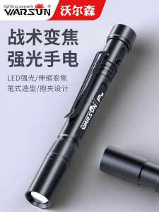 沃尔森LED笔型强光远射手电筒笔式小型便携耐用可充电家用多功能