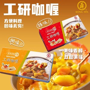 台湾进口工研甜味辣味咖喱块100g家用印度东洋佛家素食苹果味不辣