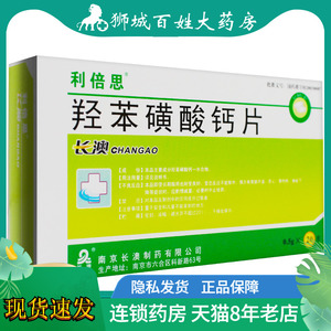 利倍思 羟苯磺酸钙片 0.5g*20片 静脉曲张综合征