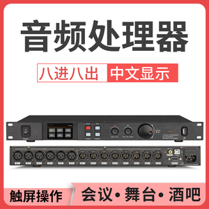 DKA 触屏数字音频处理器专业舞台演出线阵音箱效果器8进8出带中文