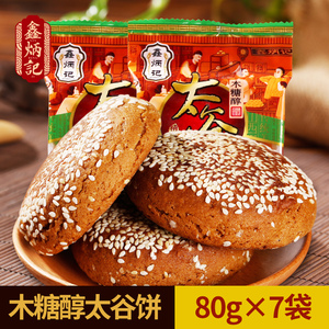 鑫炳记木糖醇太谷饼山西特产传统糕点食品点心零食小吃80g*7袋