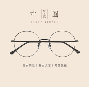 高品质修饰脸型显瘦细框钛架男女简约近视时尚中圆款吴良材眼镜架
