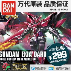 万代 高达 模型 hgbf 013 1/144 exia dark matter 暗物质能天使