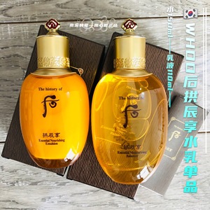 韩国whoo后拱辰享水乳单品 水150ml乳110ml 黄色保湿调节水油平衡