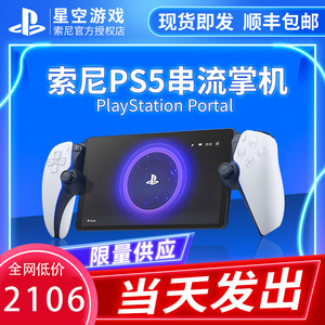 现货即发 索尼PS5串流掌机日版PlayStation Portal手柄主机游戏机