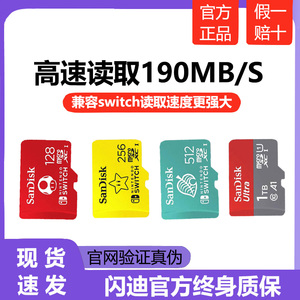 闪迪正品switch存储卡512g任天堂专用ns内存卡sd卡游戏机扩容tf卡