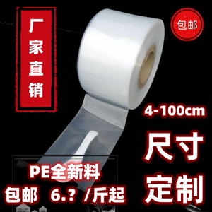 4CM5CM6CM7CM超窄筒料pe直筒长条直通塑料钢管袋子膜薄膜支持定制