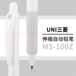 日本uni三菱0.5自动铅笔套装组合M5-100Z按动式可伸缩笔尖铅笔0.5