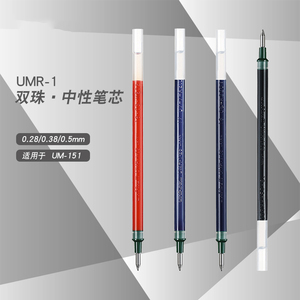 日本uni三菱笔芯UMR-1学生用中性笔芯0.28/0.38/0.5适用于UM-151