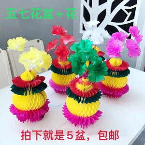 祭祀祭品五七烧纸花盆烧五期花盆五彩纸花盆五盆花上坟包邮