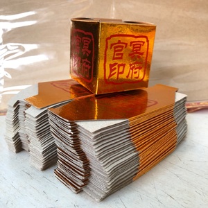 清明节祭祀用品金砖金条元宝金块黄金万两冥府官 印