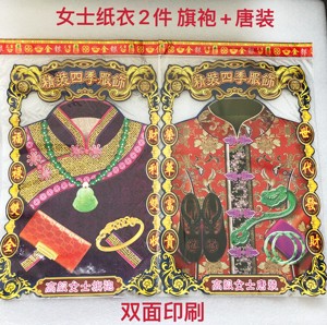 纸衣服烧纸祭祀裤子唐装旗袍十一送寒衣祭祖拜祖冥币纸质冥纸