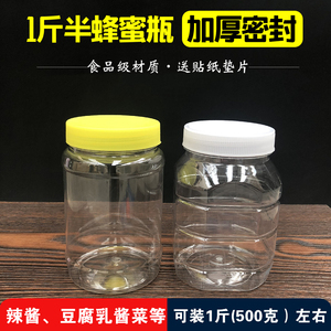750g1.5斤一斤半蜂蜜瓶500g辣椒油腐乳1斤酱泡菜塑料瓶食品密封罐