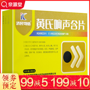 黄氏 黄氏响声含片 0.6g*24片/盒