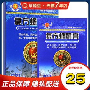 低至25元/盒】象王 复方蟾酥膏 4贴/盒 rx 癌症 肺癌 肝癌 胃癌等疼痛